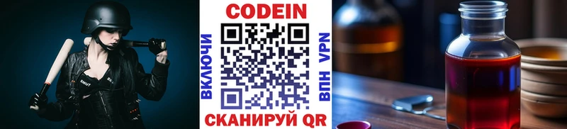 Codein напиток Lean (лин) Котово